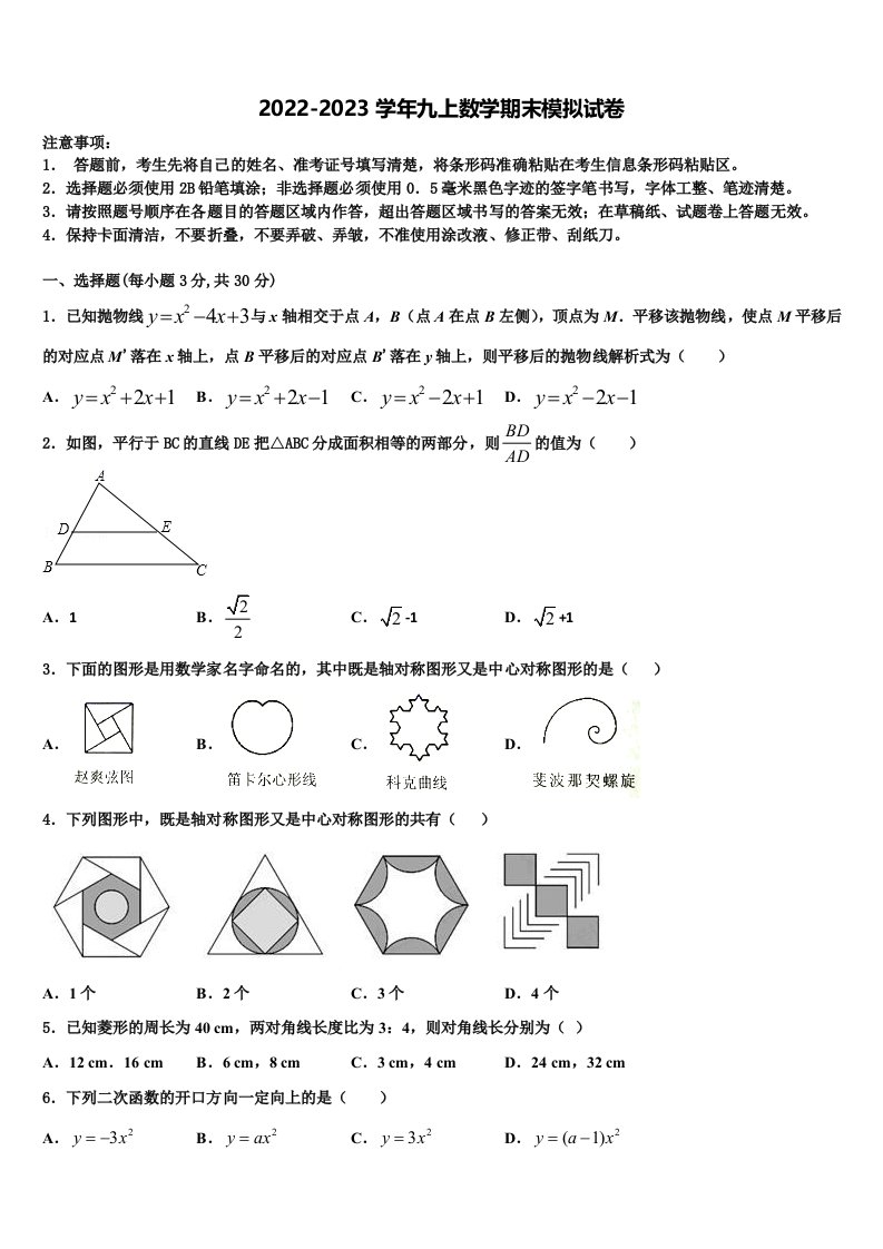 2022-2023学年湖南省湘西九年级数学第一学期期末调研试题含解析