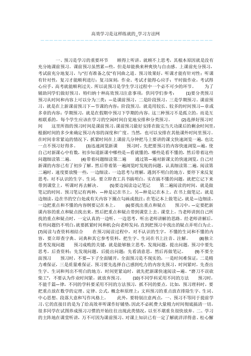 高效学习是这样练就的