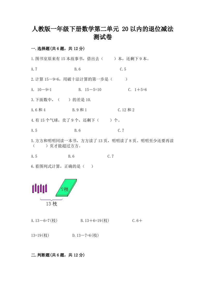 人教版一年级下册数学第二单元