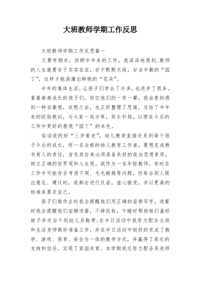 大班教师学期工作反思