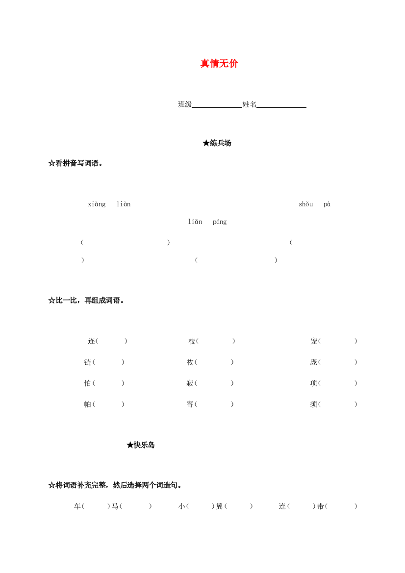 四年级语文下册