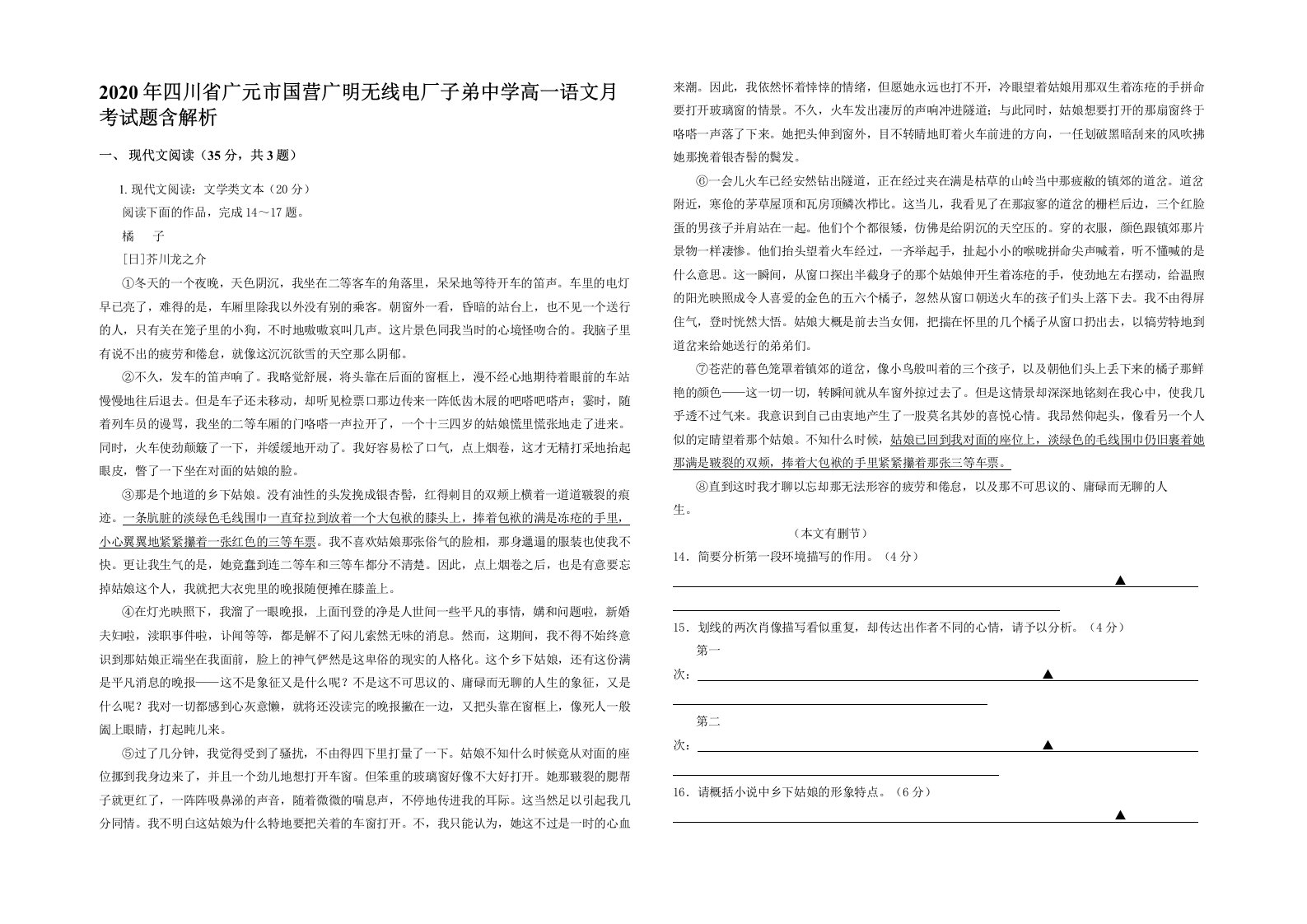 2020年四川省广元市国营广明无线电厂子弟中学高一语文月考试题含解析