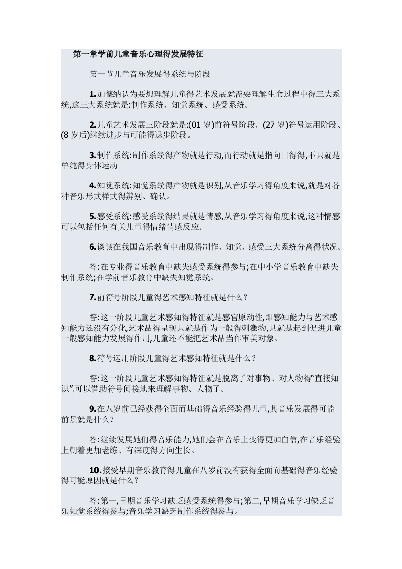 学前儿童艺术教育(音乐)答案