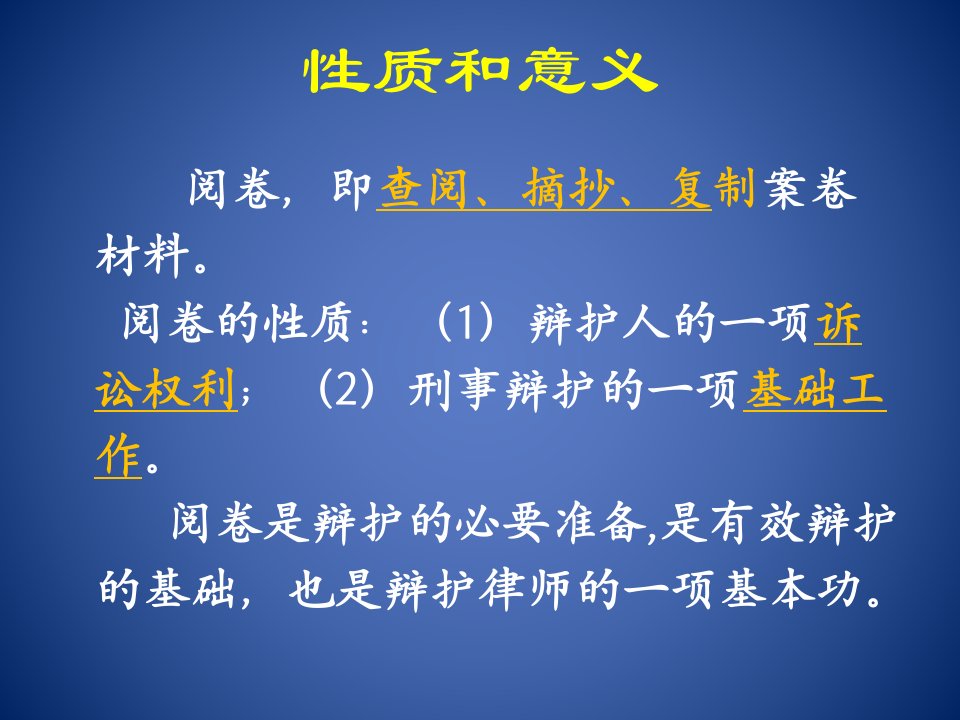 法律实务系列刑事辩护系列第二讲毛利新老师律师阅卷的方法与技巧