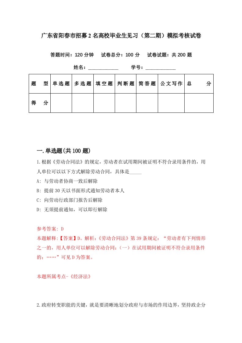 广东省阳春市招募2名高校毕业生见习第二期模拟考核试卷3