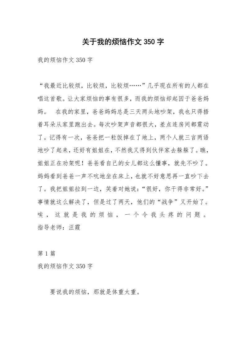 关于我的烦恼作文350字_1