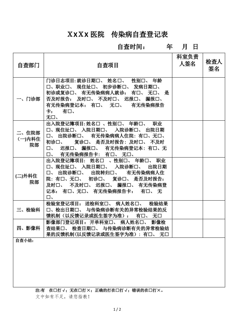 传染病自查登记表