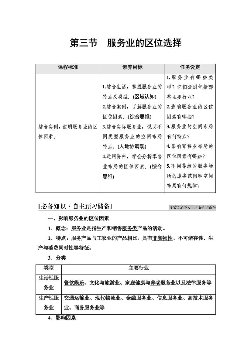 2021-2022学年新教材鲁教版地理必修第二册学案：第3单元