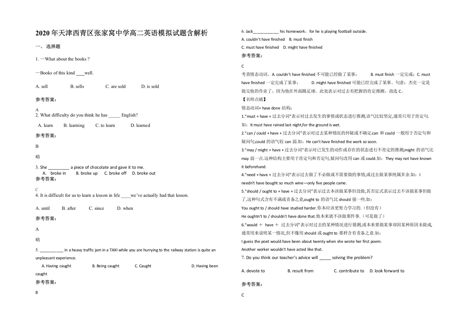 2020年天津西青区张家窝中学高二英语模拟试题含解析