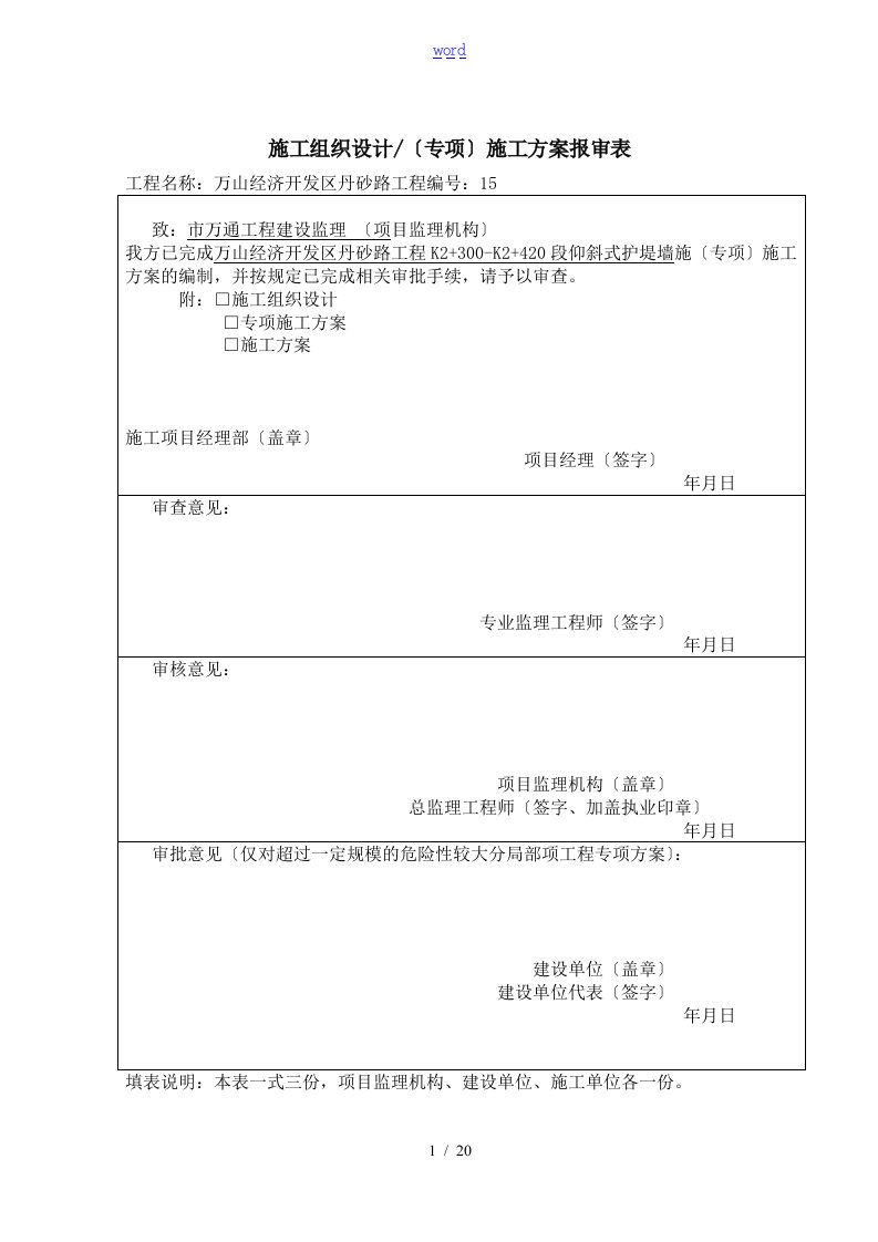 仰斜式挡土墙施工方案设计