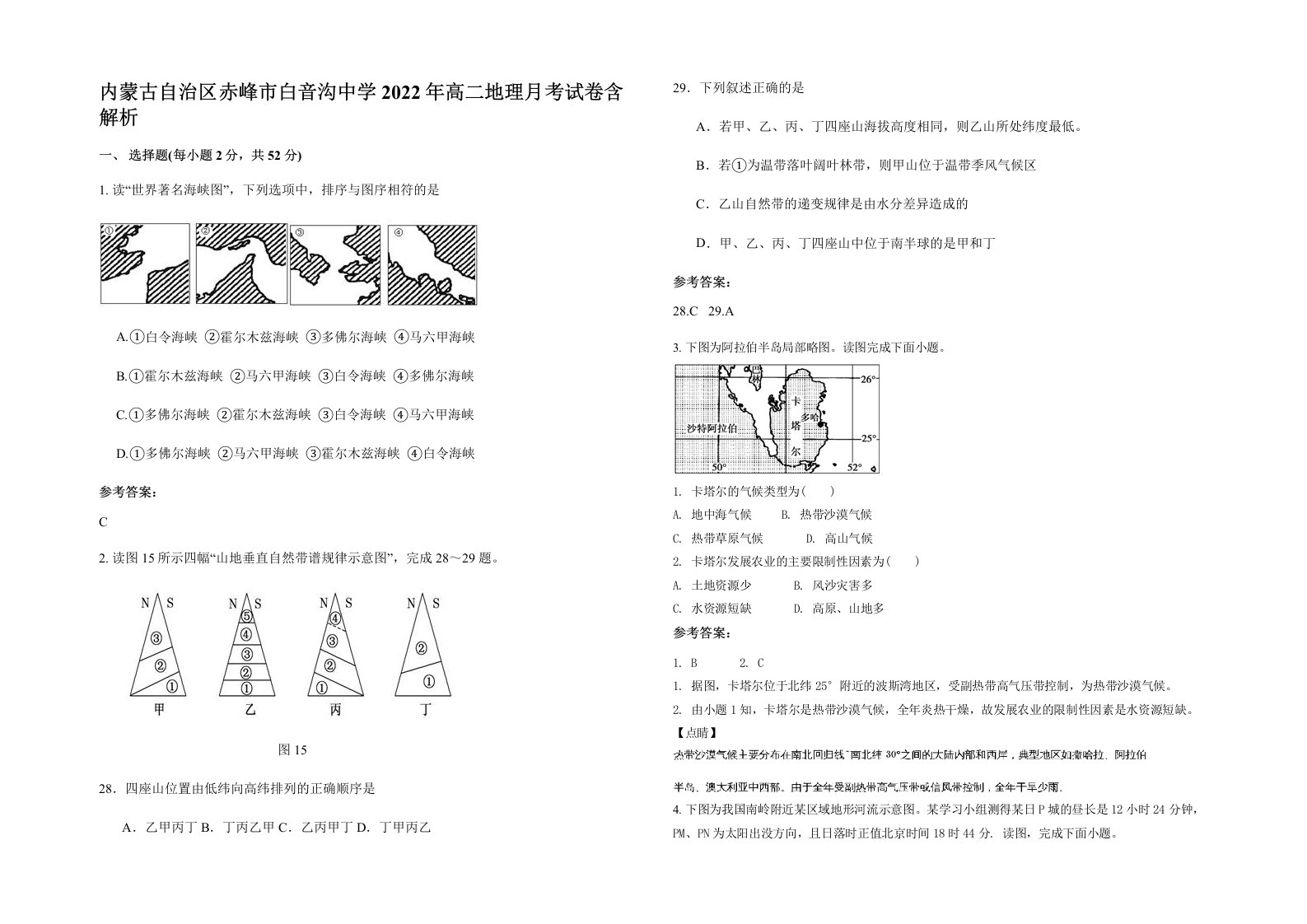 内蒙古自治区赤峰市白音沟中学2022年高二地理月考试卷含解析