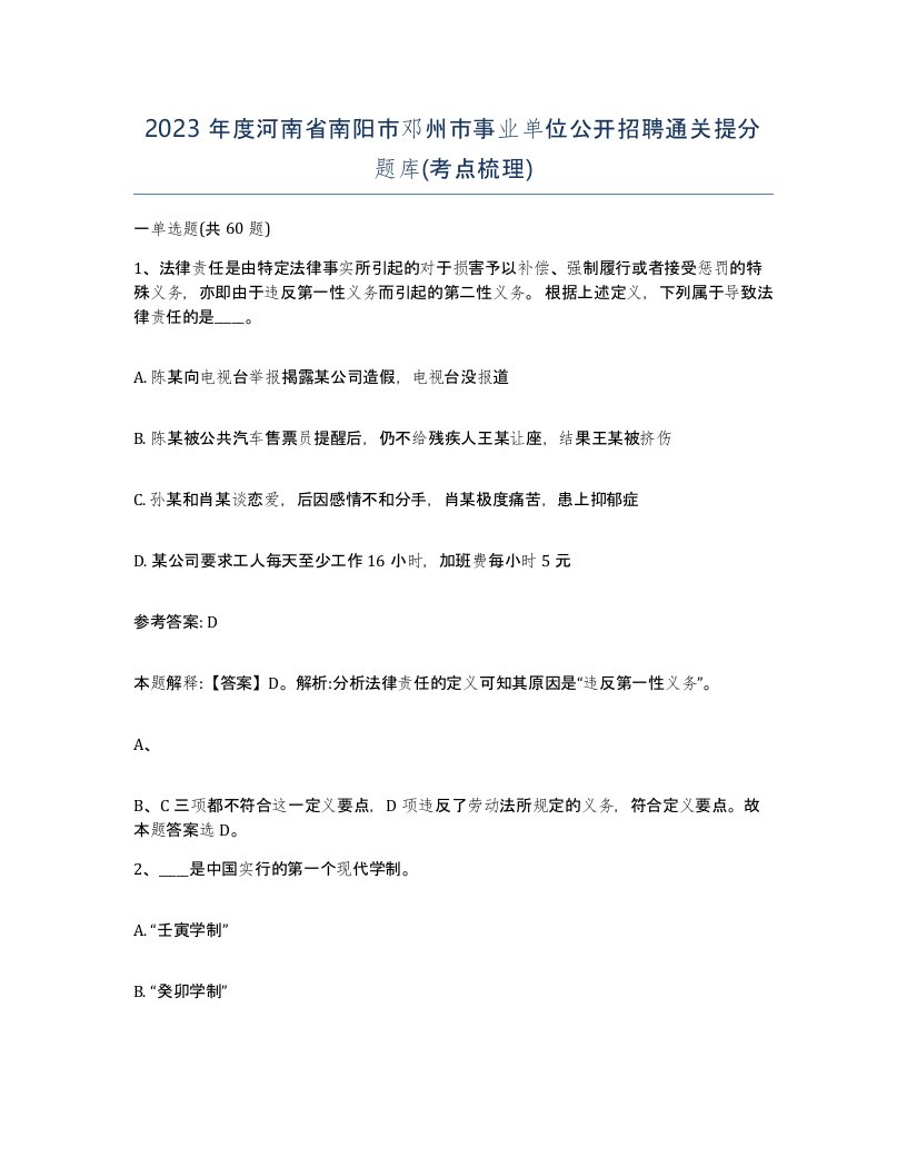 2023年度河南省南阳市邓州市事业单位公开招聘通关提分题库考点梳理