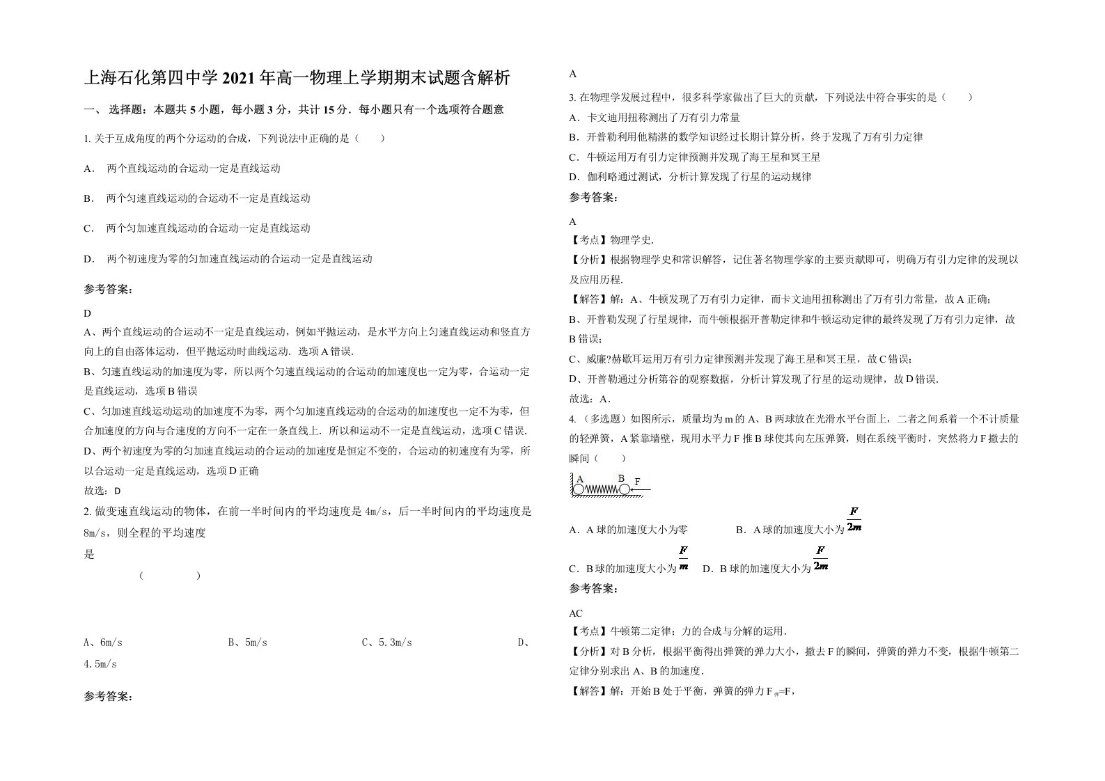 上海石化第四中学2021年高一物理上学期期末试题含解析