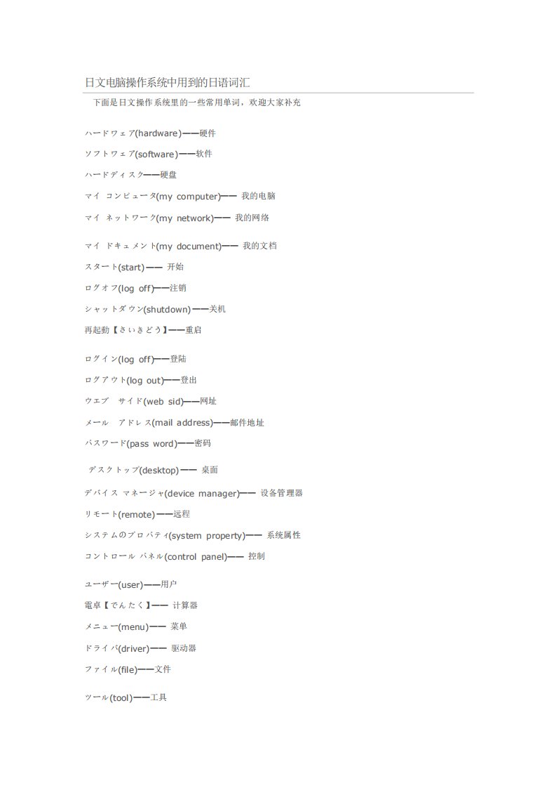 日文电脑操作系统中用到的日语词汇