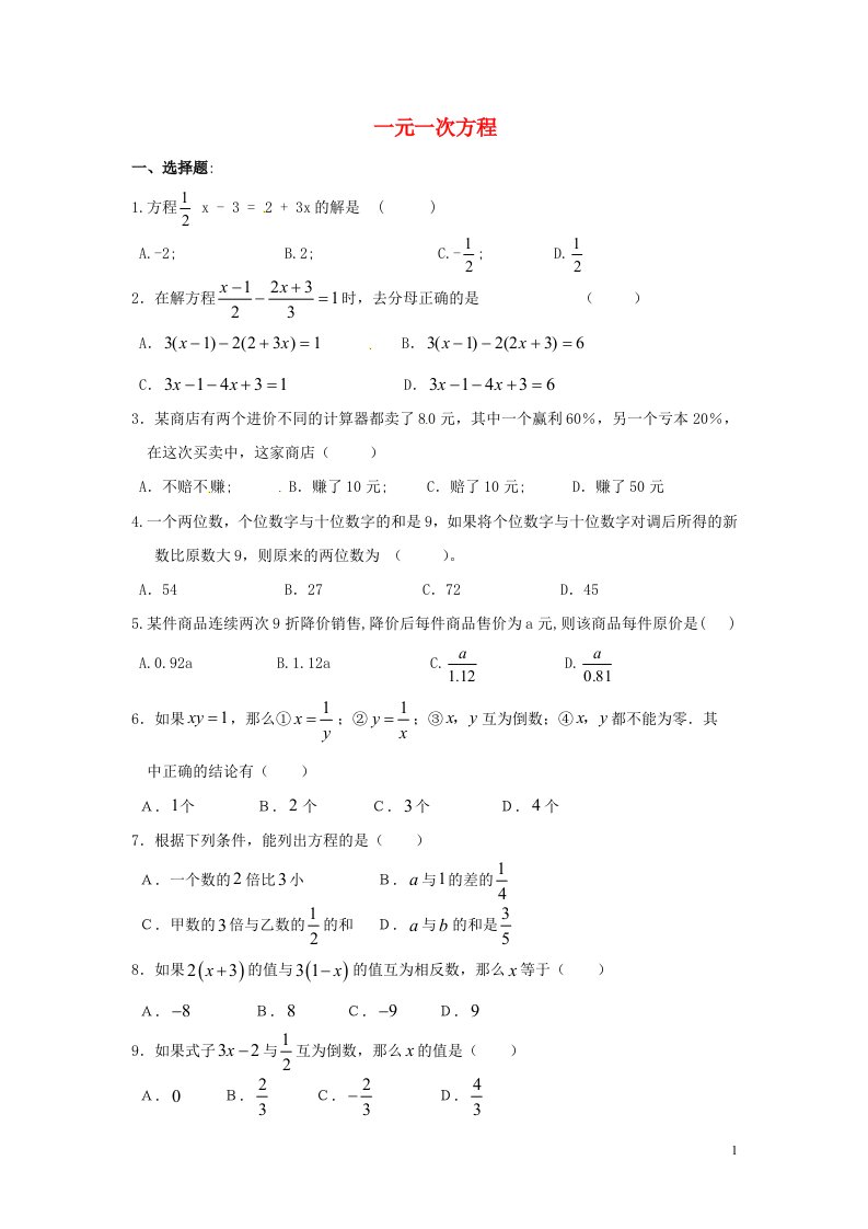 内蒙古呼和浩特市敬业学校七级数学寒假作业