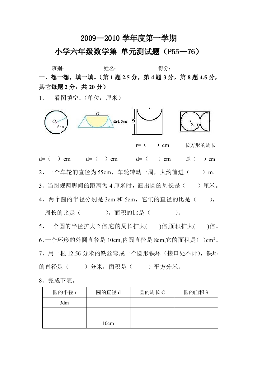 六年级上册第四单元圆测试题精选