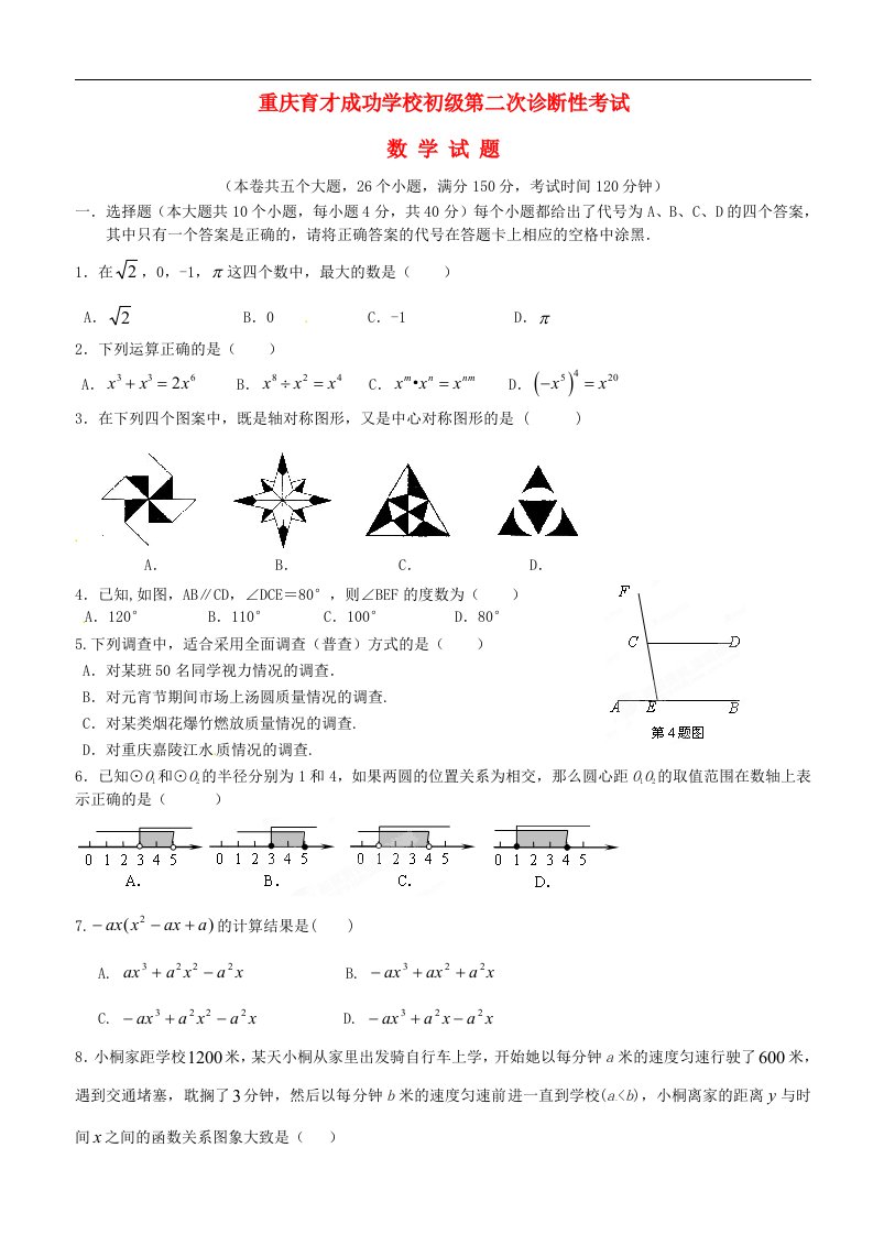 重庆市育才成功学校初九级数学第二次诊断性考试试题