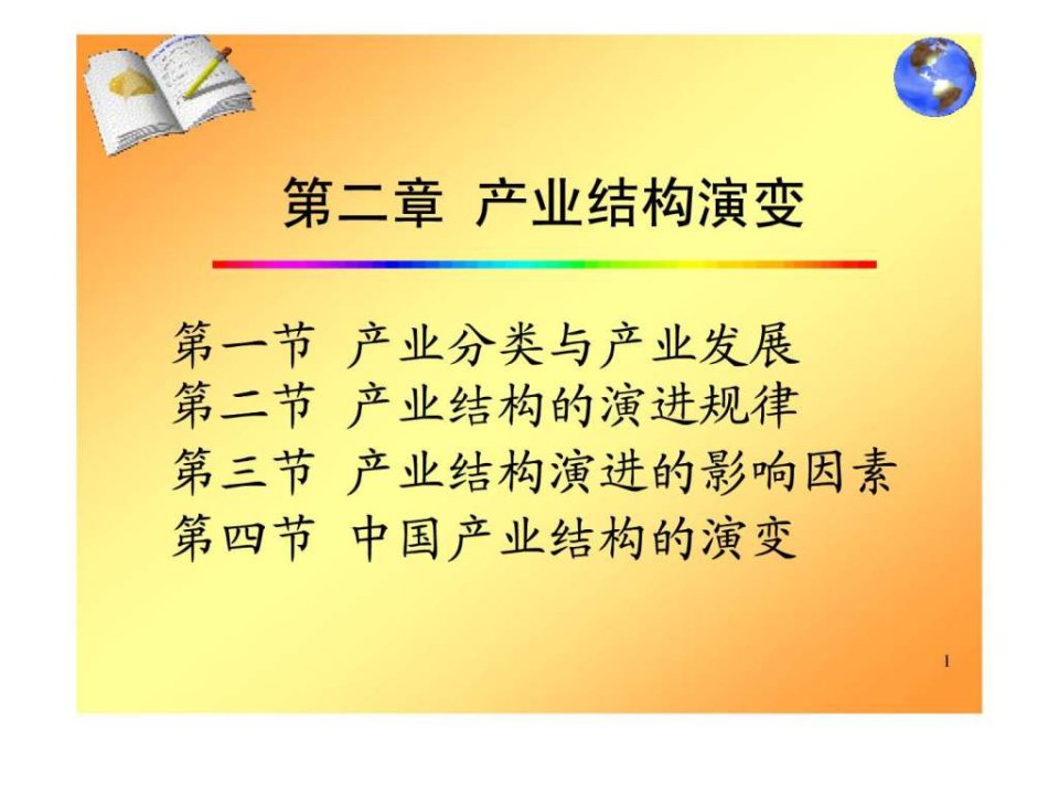 产业的主要分类法.ppt