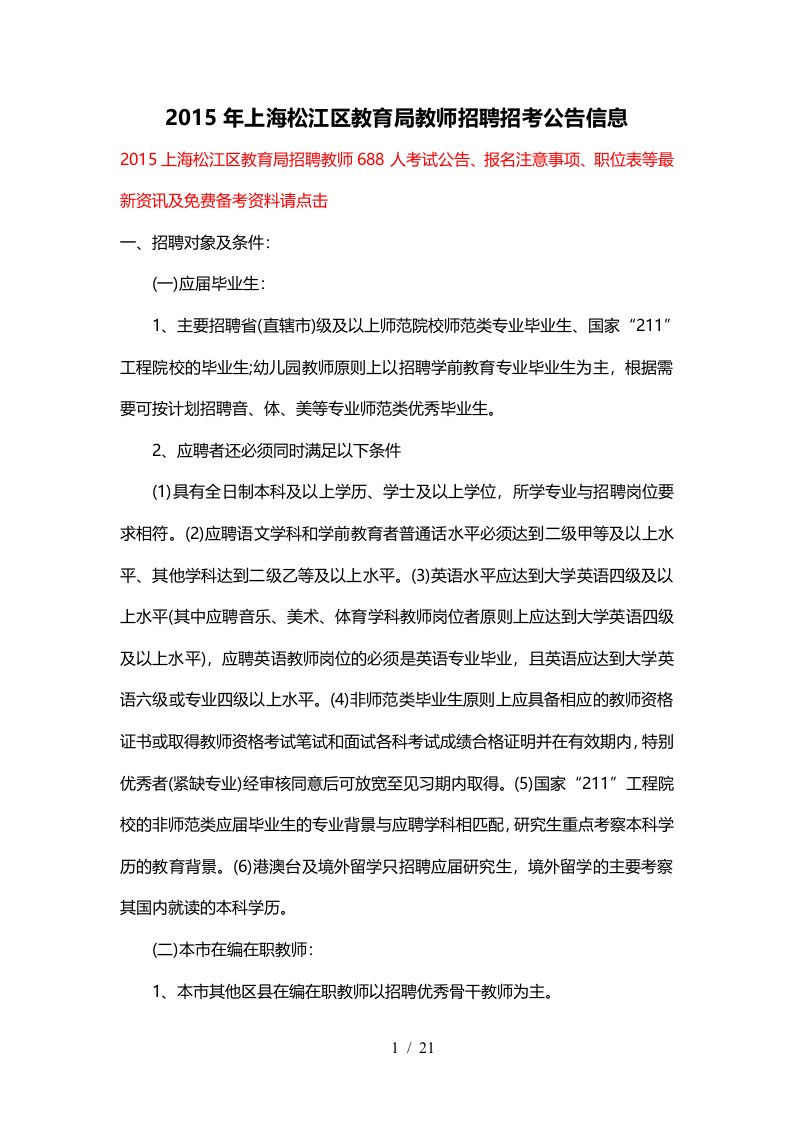 教育局教师招聘招考公告信息