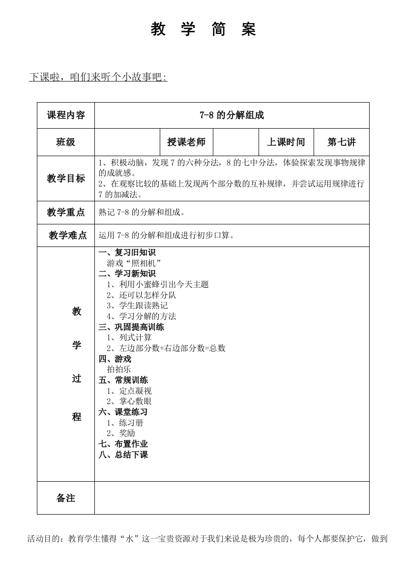 幼小衔接特色数学-第课-七的分解组成公开课教案课件教案课件