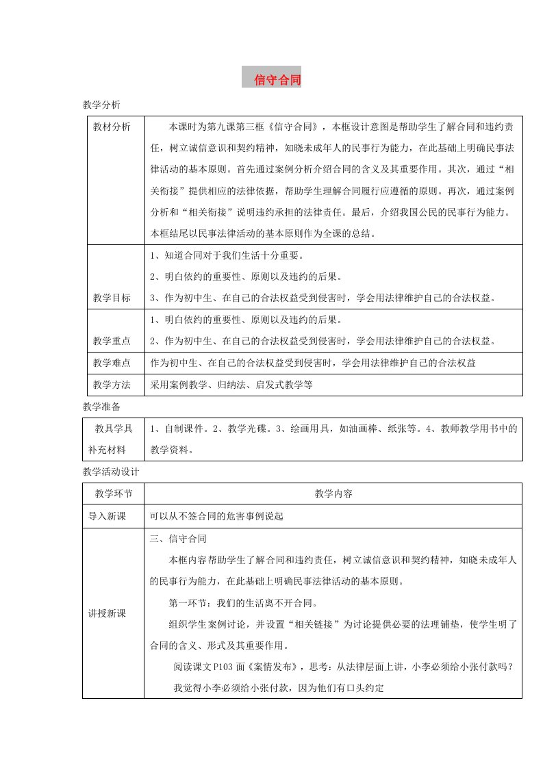 八年级道德与法治上册