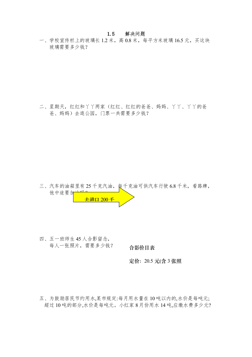 【精编】五年级上册第一单元小数乘法15解决问题练习题及答案人教版