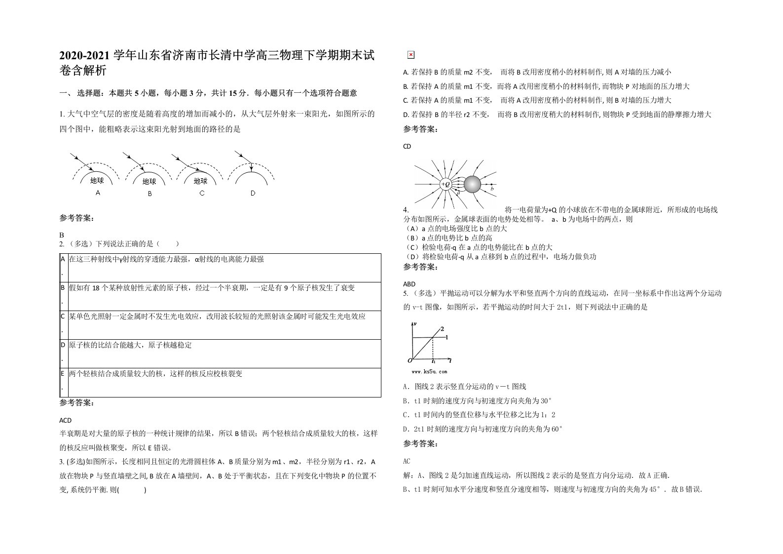 2020-2021学年山东省济南市长清中学高三物理下学期期末试卷含解析