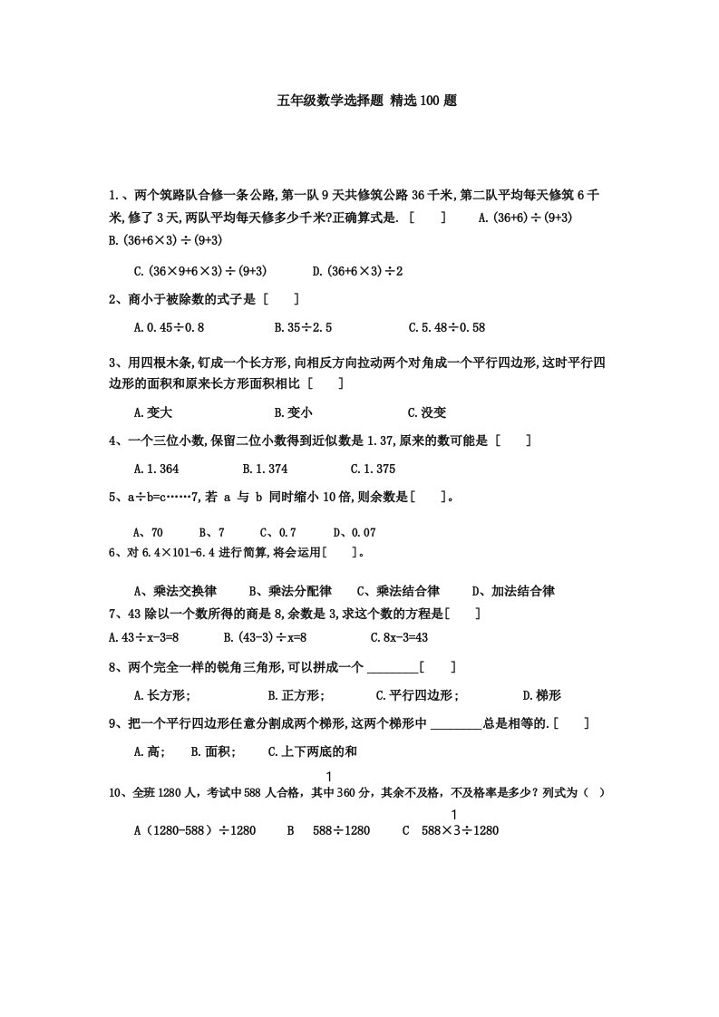 五年级数学上册选择题100题