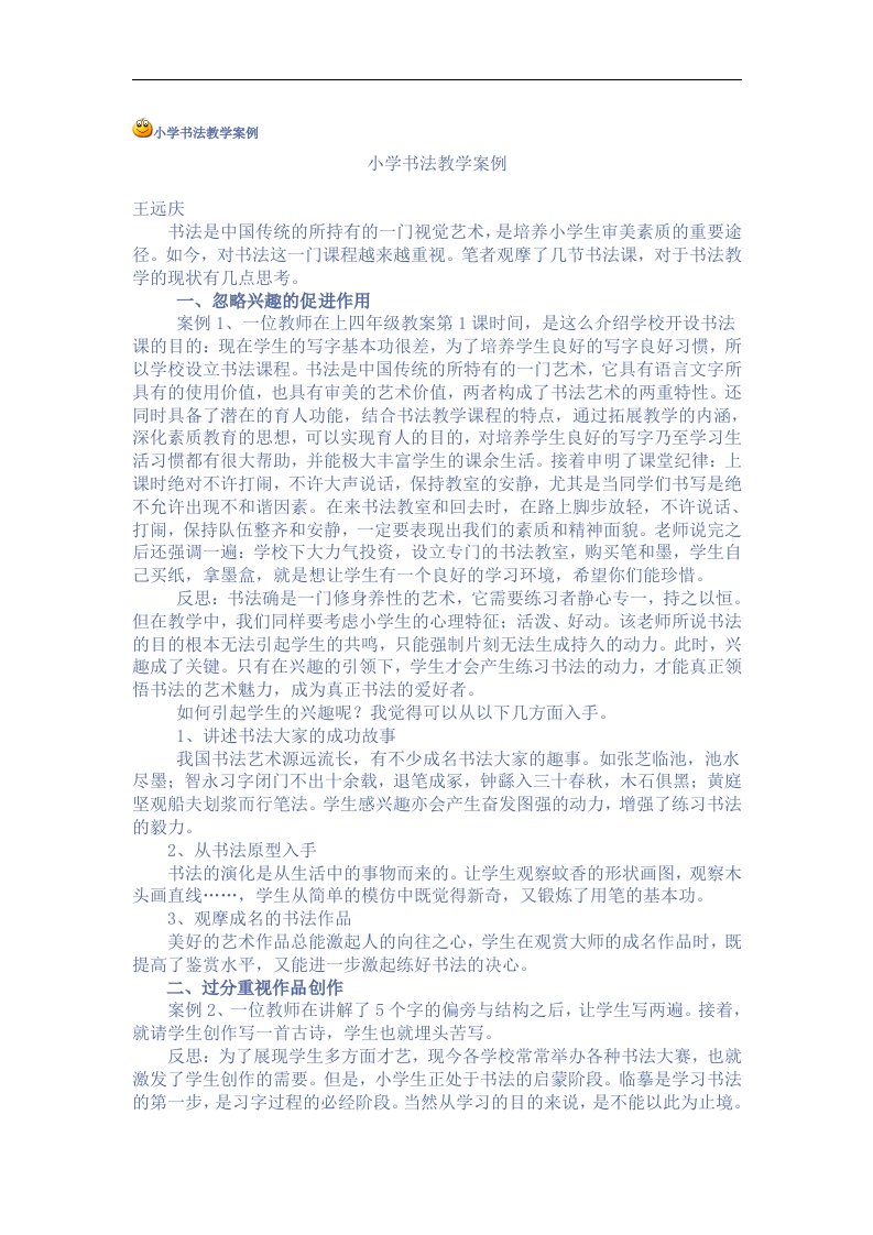 小学书法教学案例