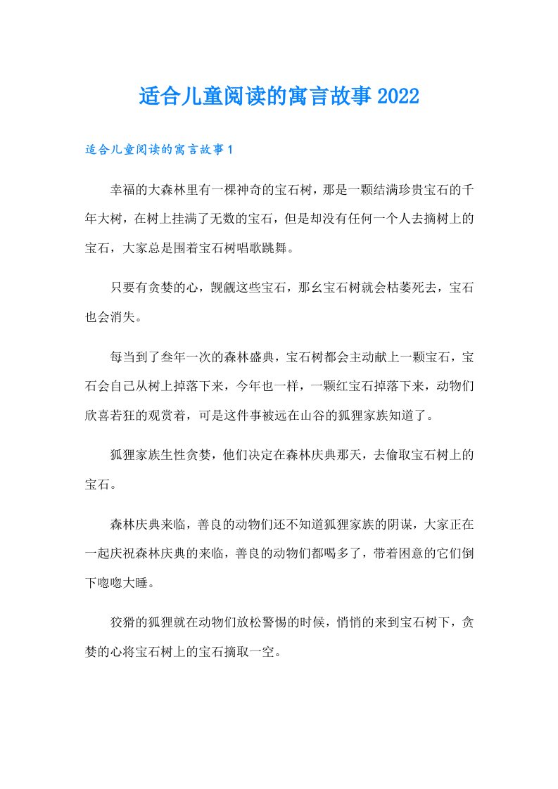 适合儿童阅读的寓言故事