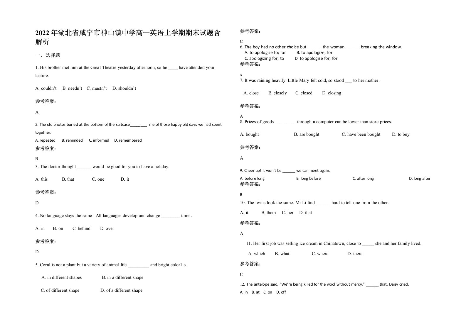 2022年湖北省咸宁市神山镇中学高一英语上学期期末试题含解析