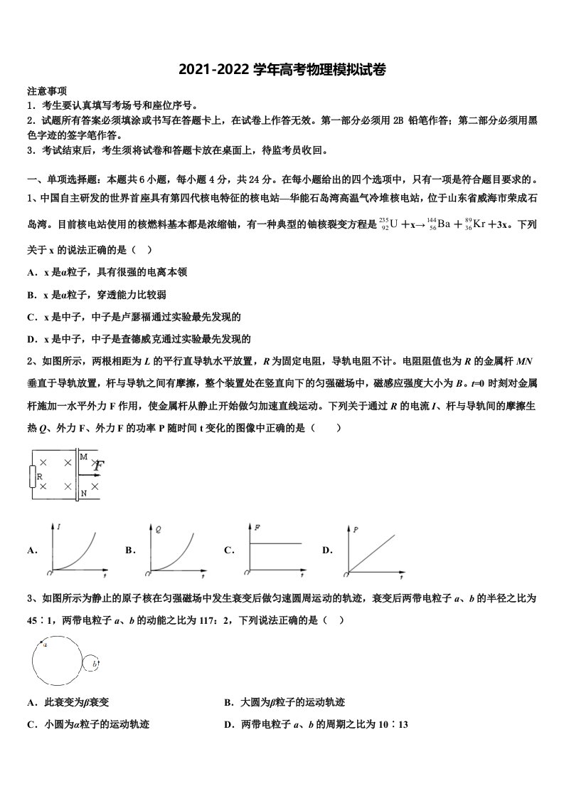 2022年福建省邵武市第七中学高三3月份第一次模拟考试物理试卷含解析