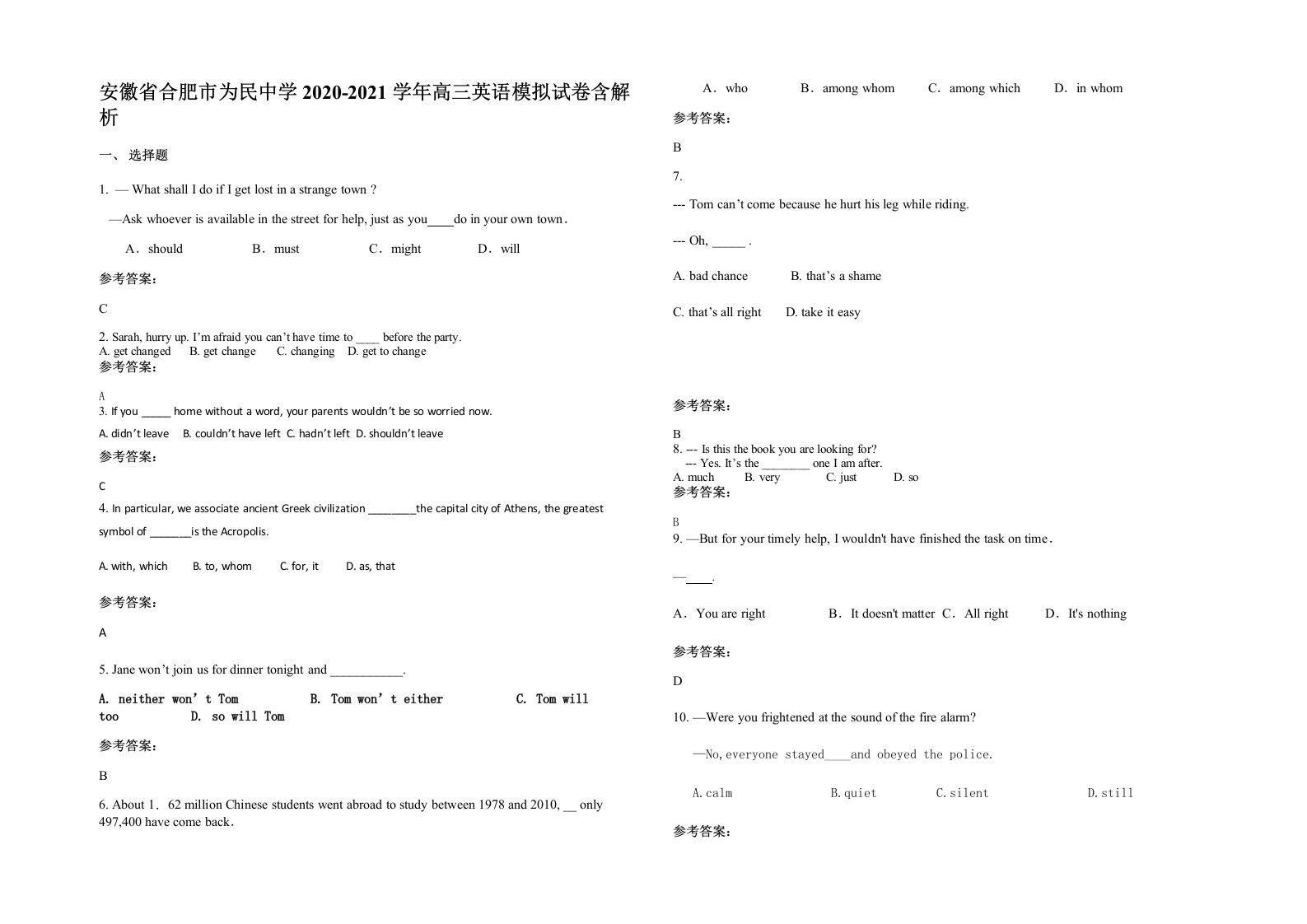 安徽省合肥市为民中学2020-2021学年高三英语模拟试卷含解析