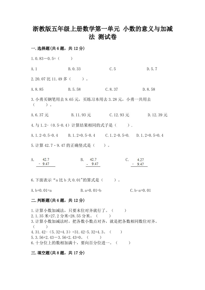 浙教版五年级上册数学第一单元