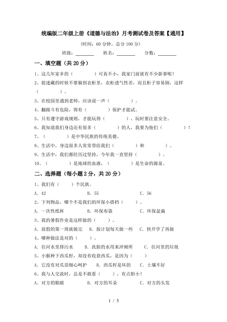 统编版二年级上册道德与法治月考测试卷及答案通用