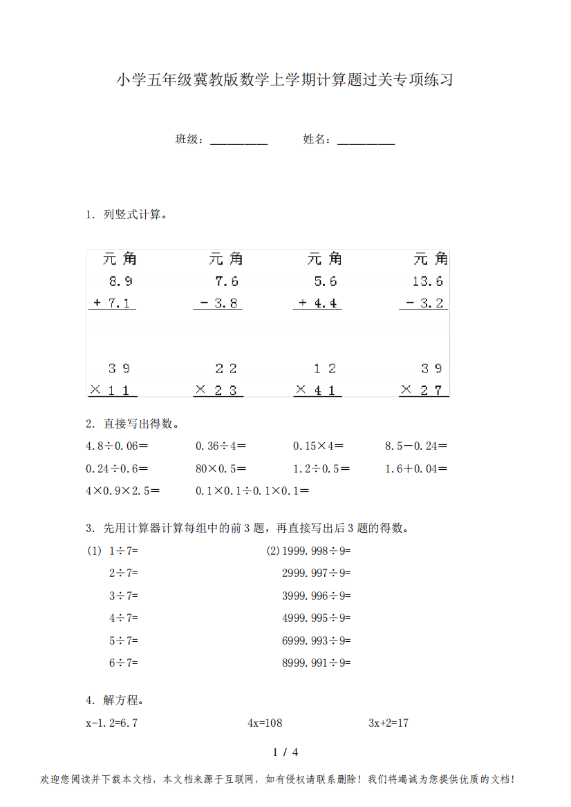 小学五年级冀教版数学上学期计算题过关专项练习