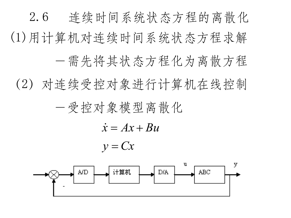 连续时间系统状态方程的离散化ppt课件