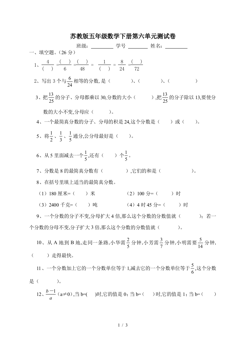 苏教版五年级数学下册第六单元测试卷