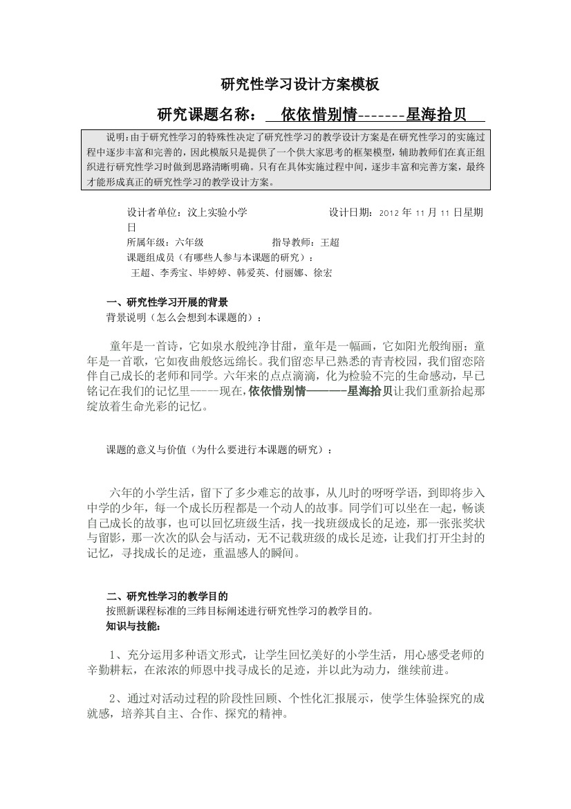 研究性学习设计管理方案模板