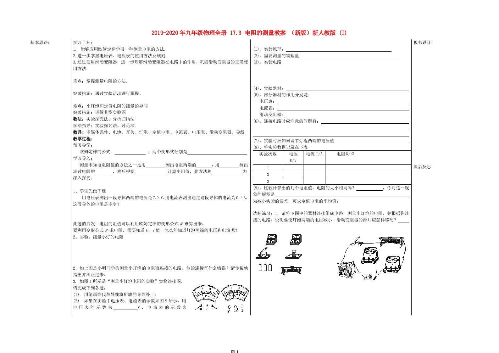 2019-2020年九年级物理全册