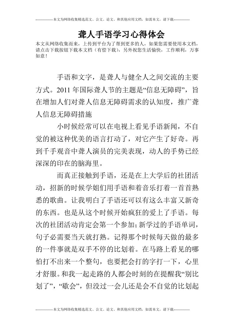 聋人手语学习心得体会