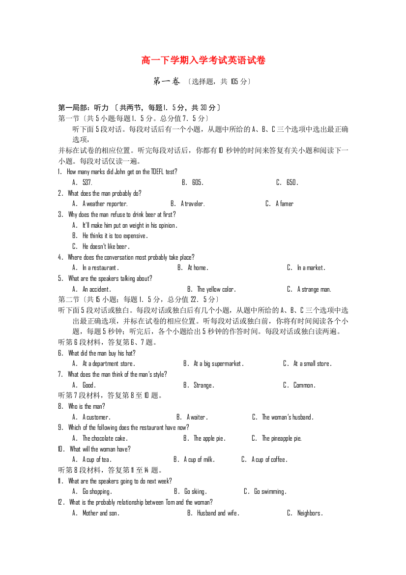 （整理版高中英语）高一下学期入学考试英语试卷