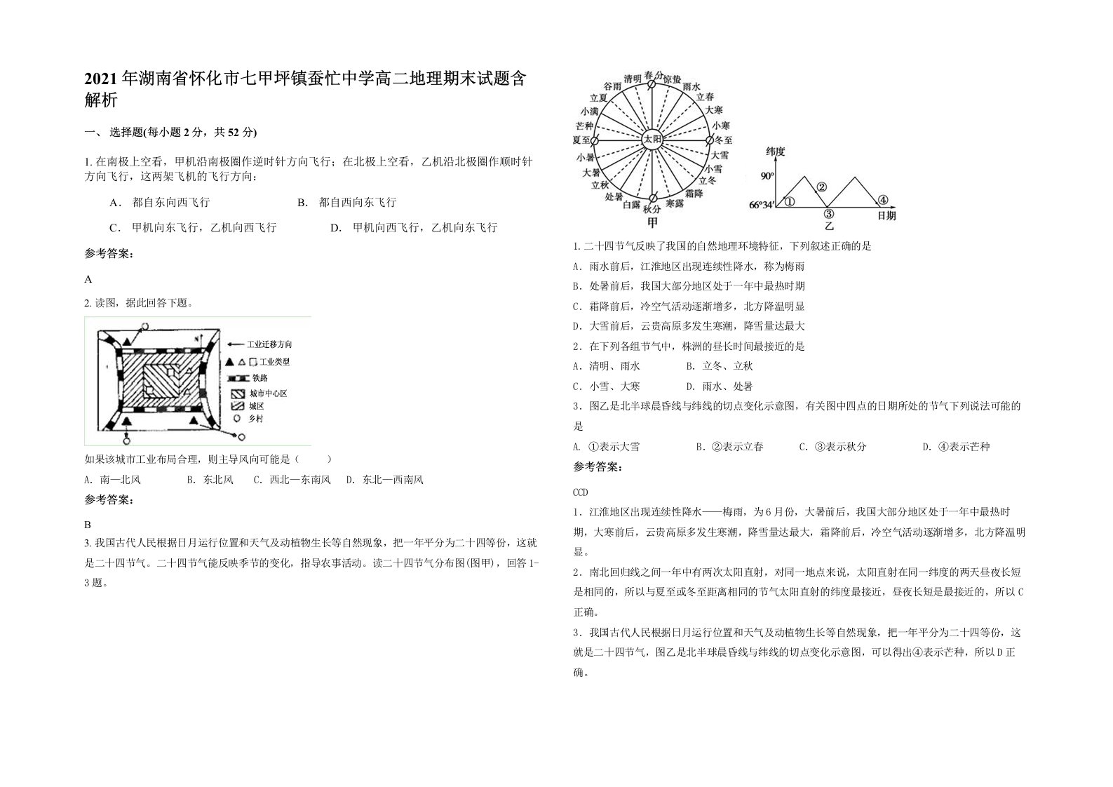 2021年湖南省怀化市七甲坪镇蚕忙中学高二地理期末试题含解析