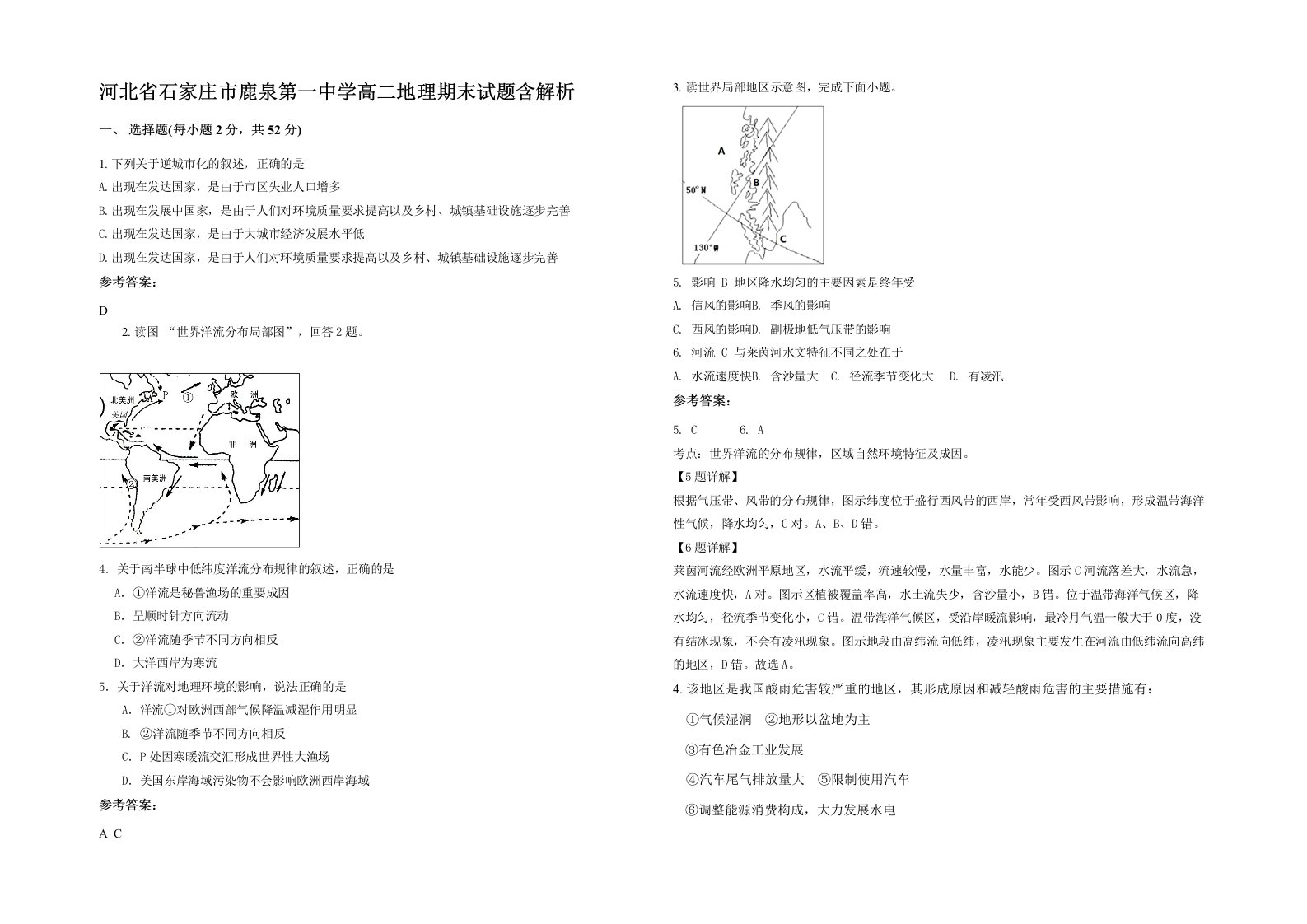 河北省石家庄市鹿泉第一中学高二地理期末试题含解析