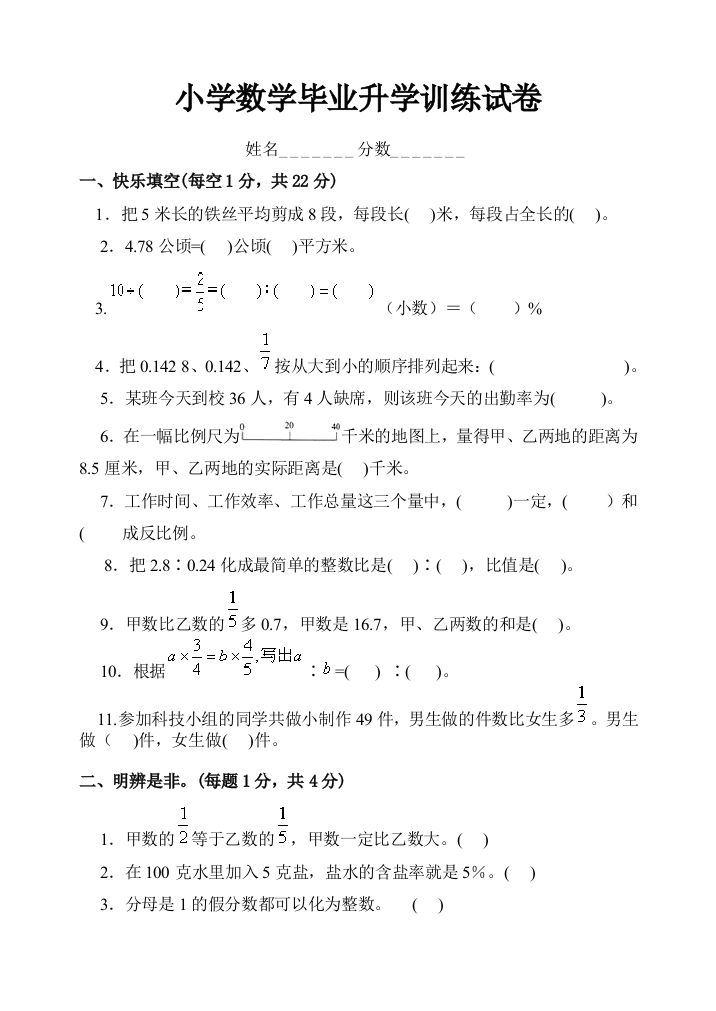 小学数学毕业升学训练试卷