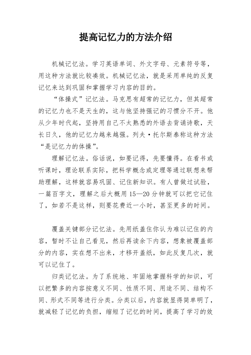 提高记忆力的方法介绍