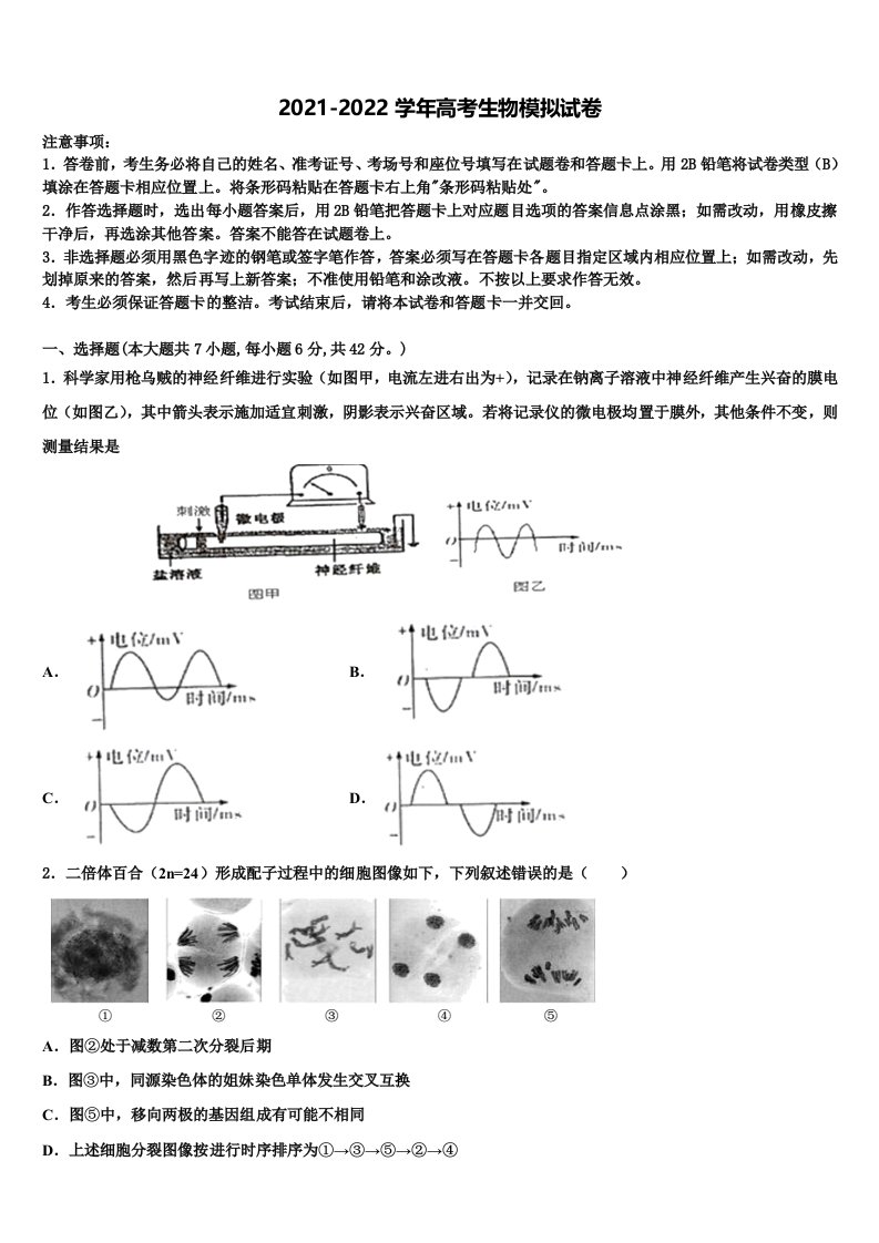 2022届四川省成都市双流中学高三第二次调研生物试卷含解析