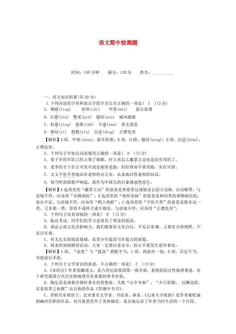 八年级语文上学期期中检测题