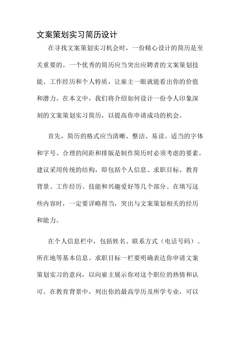 文案策划实习简历设计