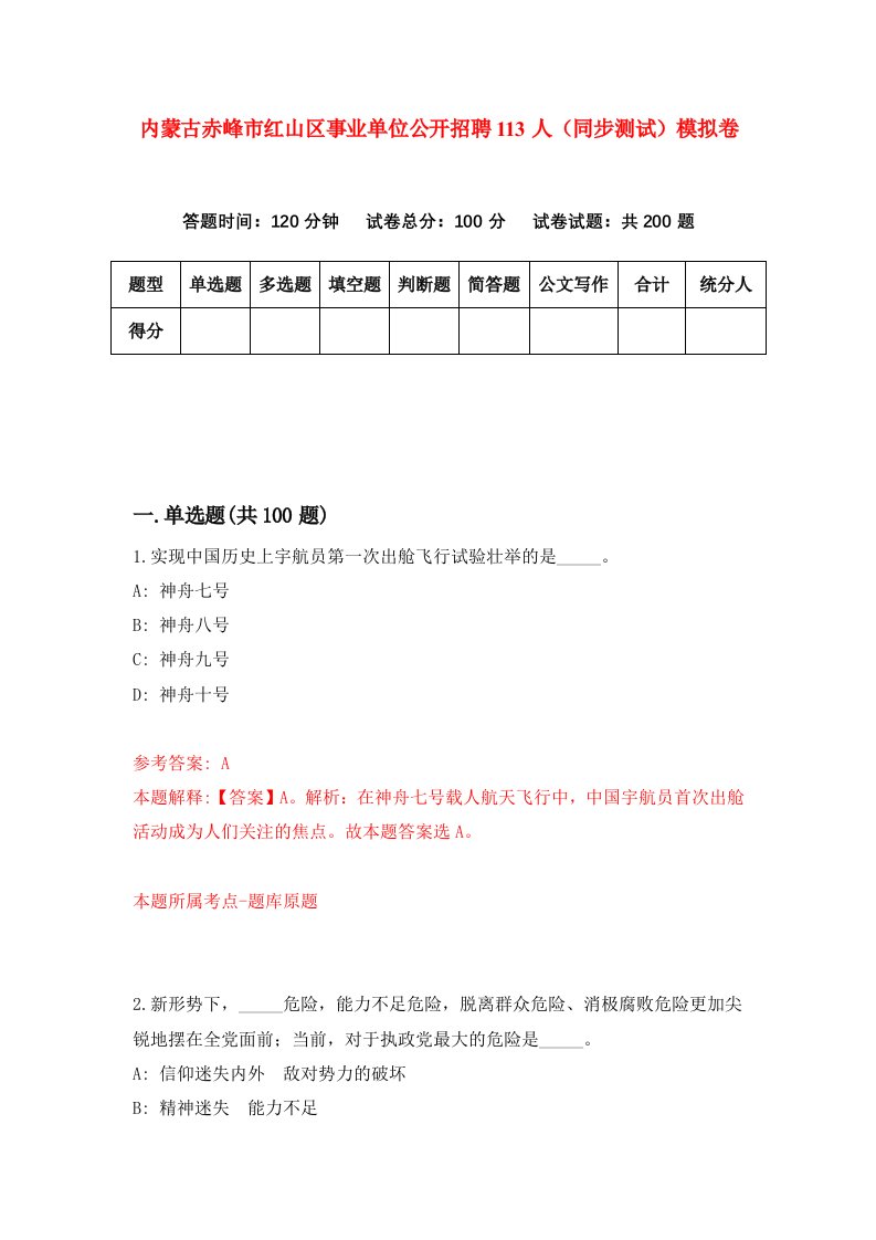 内蒙古赤峰市红山区事业单位公开招聘113人同步测试模拟卷第85次